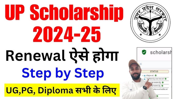 UP Scholarship : Check Pre & Post Matric Scholarship Status